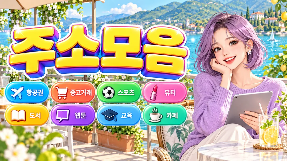 프로파간다 링크모아 즐겨찾기 정리 화면
